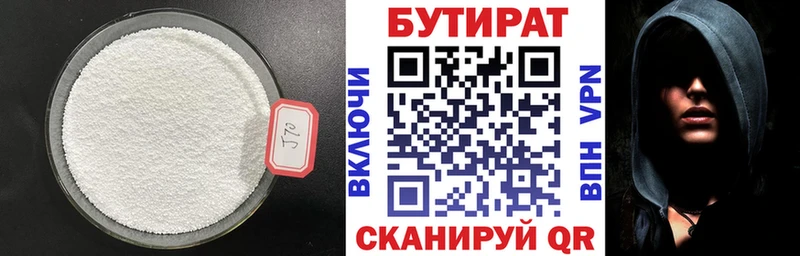 Бутират Butirat  Махачкала 