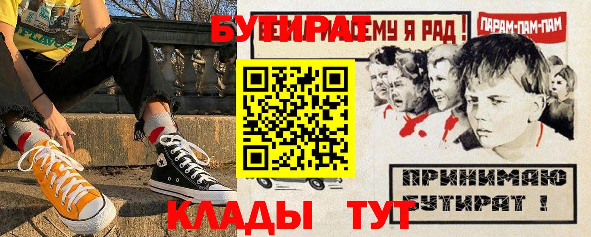 БУТИРАТ BDO Махачкала