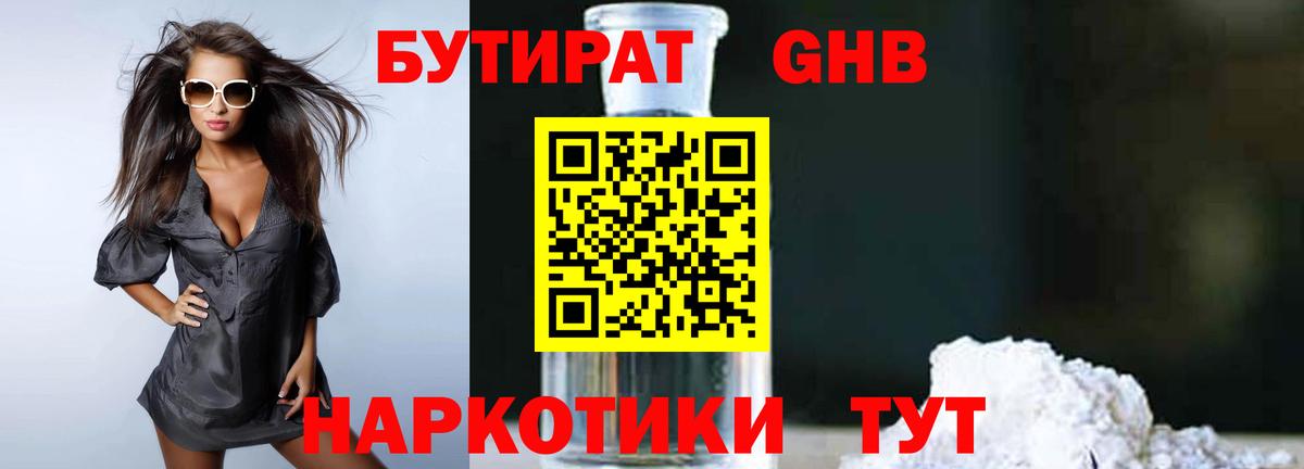 Махачкала  Бутират GHB  Вход с VPN 