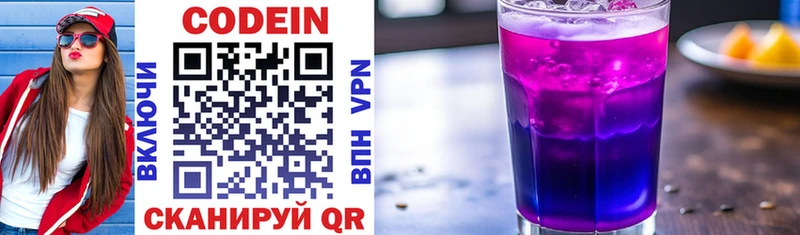 Codein Purple Drank  Махачкала 