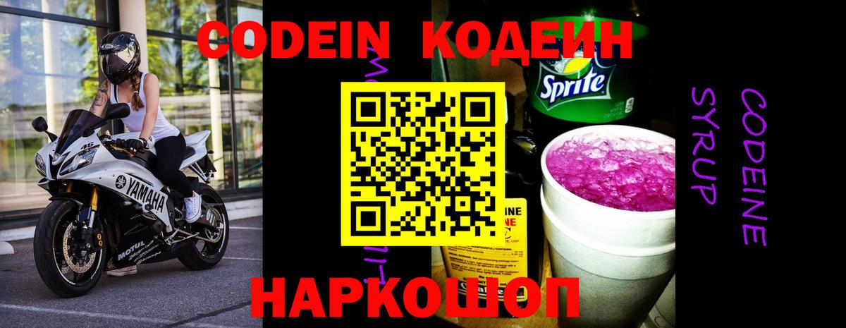 Codein напиток Lean (лин) Махачкала