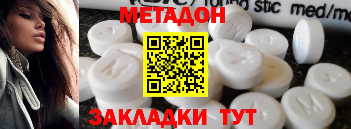 Метадон белоснежный Махачкала